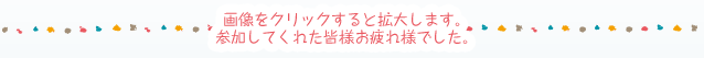 画像をクリックすると拡大します