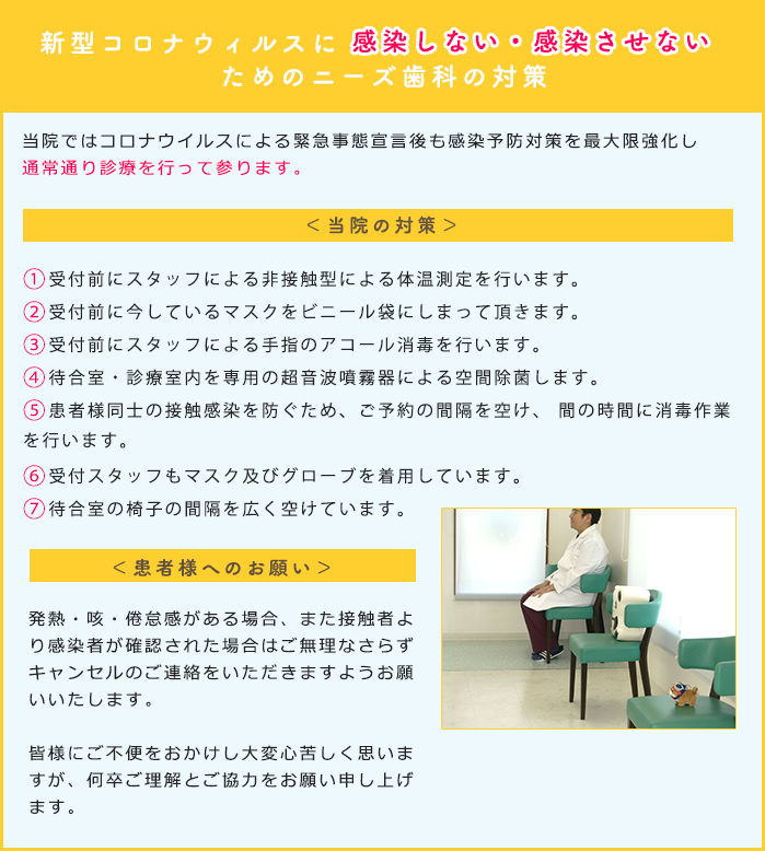当院ではコロナウイルスによる緊急事態宣言後も感染予防対策を最大限強化し通常通り診療を行って参ります