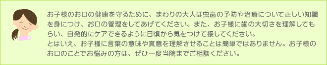 虫歯を進行させないことが大切です